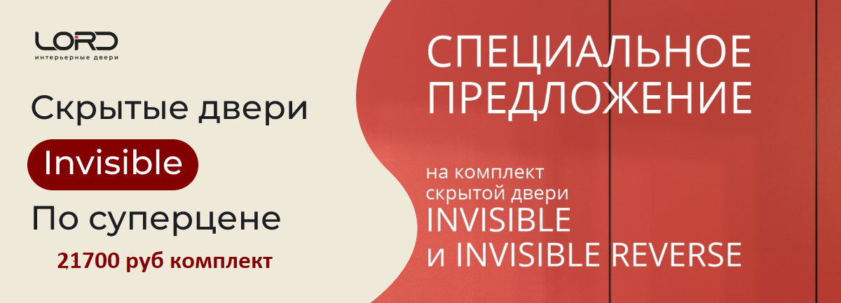 Купить скрытые двери Лорд по суперцене